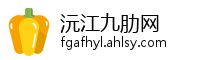 沅江九肋网